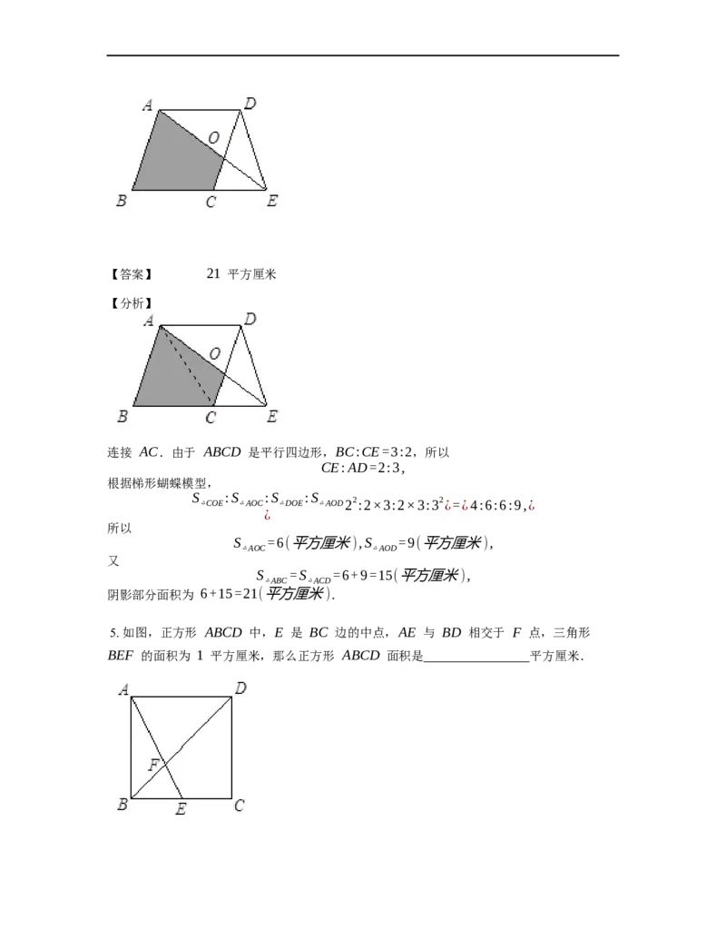 《几何》-直线型-蝴蝶模型-3星题（含解析）全国通用版_小学数学母题大全一二三四五六年级上下册一题多解题母题解_《直线型几何》（含详解）