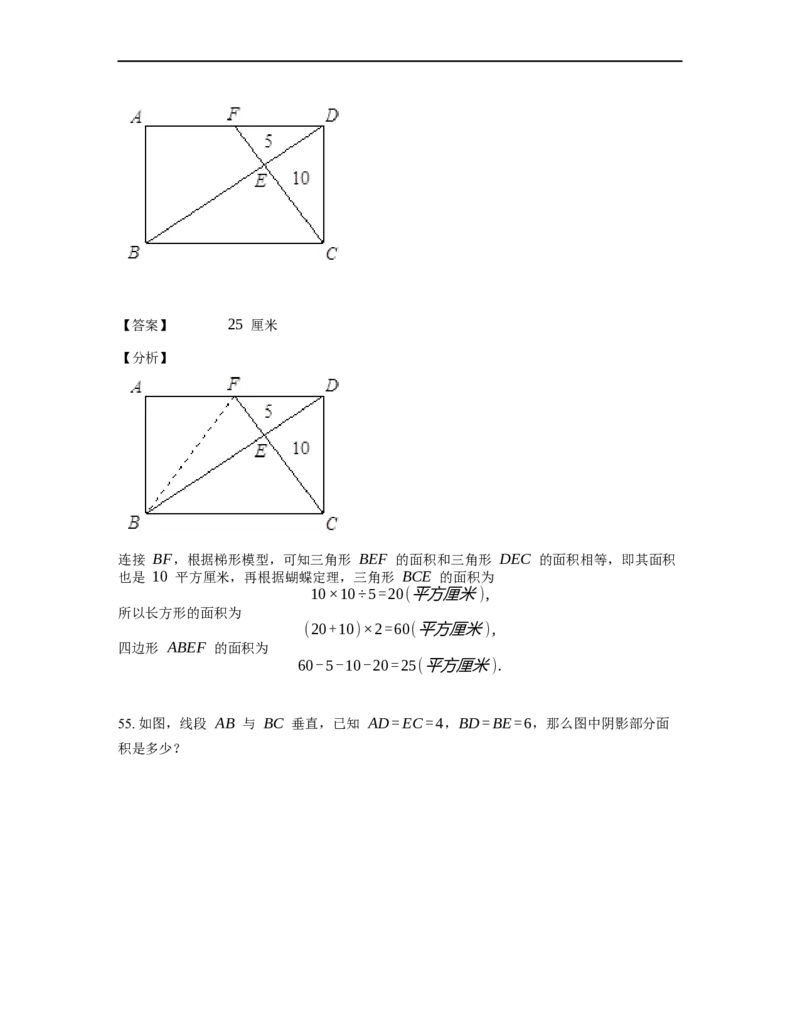 《几何》-直线型-蝴蝶模型-3星题（含解析）全国通用版_小学数学母题大全一二三四五六年级上下册一题多解题母题解_《直线型几何》（含详解）
