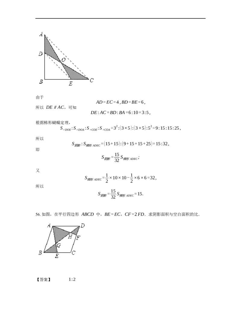 《几何》-直线型-蝴蝶模型-3星题（含解析）全国通用版_小学数学母题大全一二三四五六年级上下册一题多解题母题解_《直线型几何》（含详解）