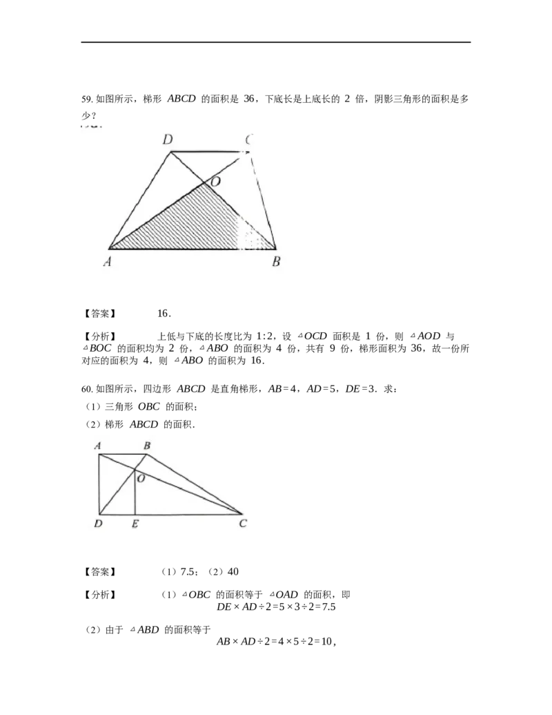 《几何》-直线型-蝴蝶模型-3星题（含解析）全国通用版_小学数学母题大全一二三四五六年级上下册一题多解题母题解_《直线型几何》（含详解）