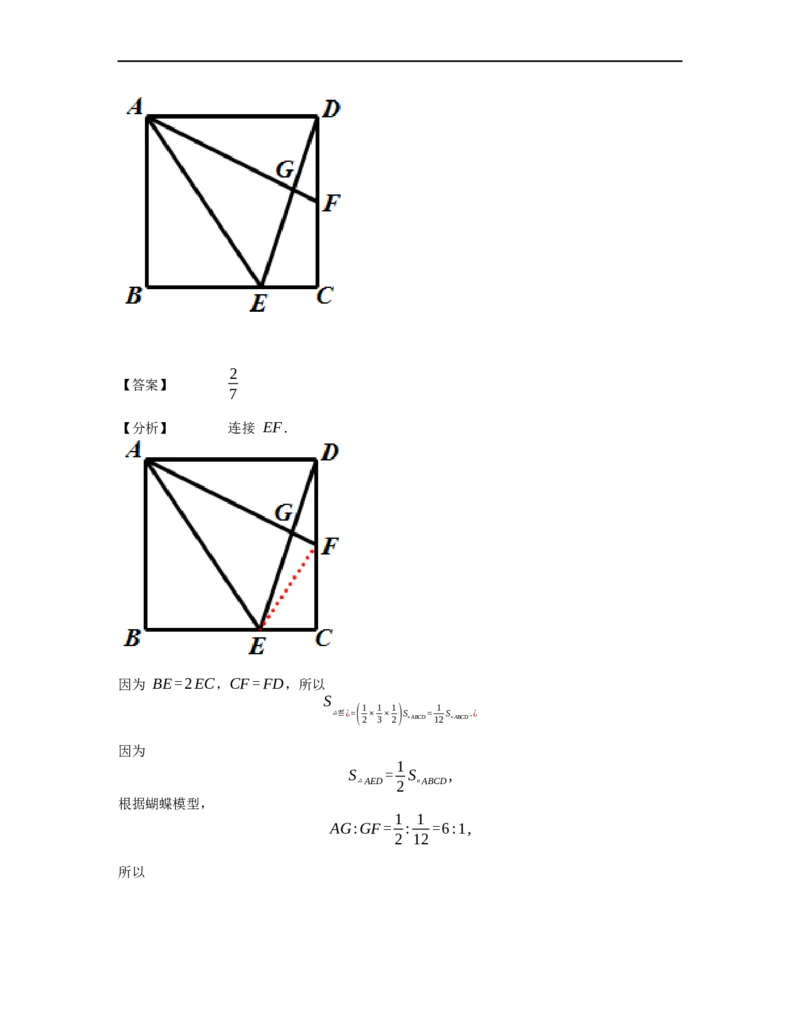 《几何》-直线型-蝴蝶模型-3星题（含解析）全国通用版_小学数学母题大全一二三四五六年级上下册一题多解题母题解_《直线型几何》（含详解）