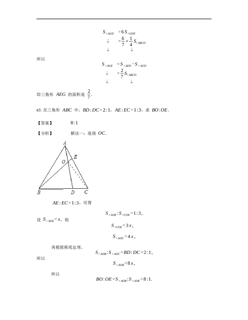 《几何》-直线型-蝴蝶模型-3星题（含解析）全国通用版_小学数学母题大全一二三四五六年级上下册一题多解题母题解_《直线型几何》（含详解）