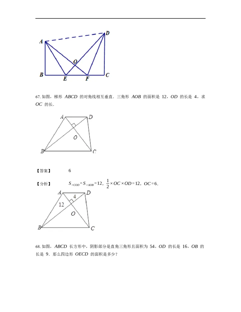 《几何》-直线型-蝴蝶模型-3星题（含解析）全国通用版_小学数学母题大全一二三四五六年级上下册一题多解题母题解_《直线型几何》（含详解）