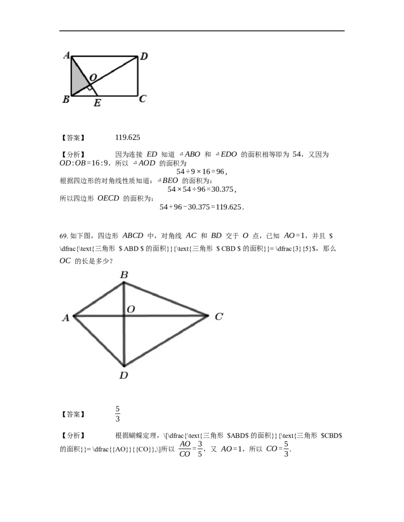 《几何》-直线型-蝴蝶模型-3星题（含解析）全国通用版_小学数学母题大全一二三四五六年级上下册一题多解题母题解_《直线型几何》（含详解）