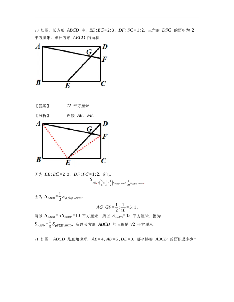 《几何》-直线型-蝴蝶模型-3星题（含解析）全国通用版_小学数学母题大全一二三四五六年级上下册一题多解题母题解_《直线型几何》（含详解）