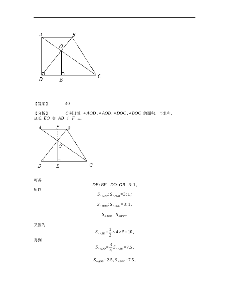 《几何》-直线型-蝴蝶模型-3星题（含解析）全国通用版_小学数学母题大全一二三四五六年级上下册一题多解题母题解_《直线型几何》（含详解）
