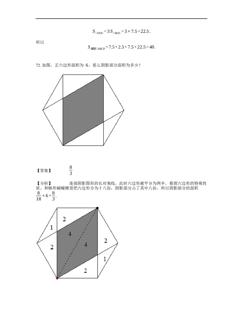 《几何》-直线型-蝴蝶模型-3星题（含解析）全国通用版_小学数学母题大全一二三四五六年级上下册一题多解题母题解_《直线型几何》（含详解）
