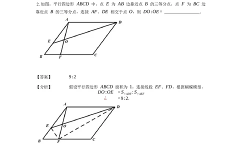 《几何》-直线型-蝴蝶模型-3星题（含解析）全国通用版_小学数学母题大全一二三四五六年级上下册一题多解题母题解_《直线型几何》（含详解）