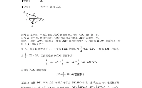 《几何》-直线型-蝴蝶模型-3星题（含解析）全国通用版_小学数学母题大全一二三四五六年级上下册一题多解题母题解_《直线型几何》（含详解）
