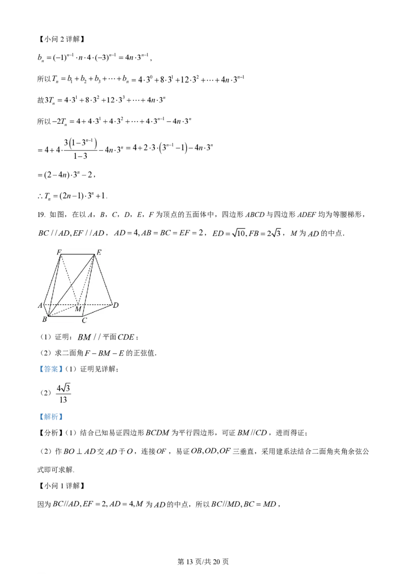 2024年高考数学试卷（理）（全国甲卷）（解析卷）_历年高考真题合集_数学历年高考真题_新&middot;PDF版2008-2025&middot;高考数学真题_数学（按省份分类）2008-2025_2008-2025&middot;（陕西）数学高考真题