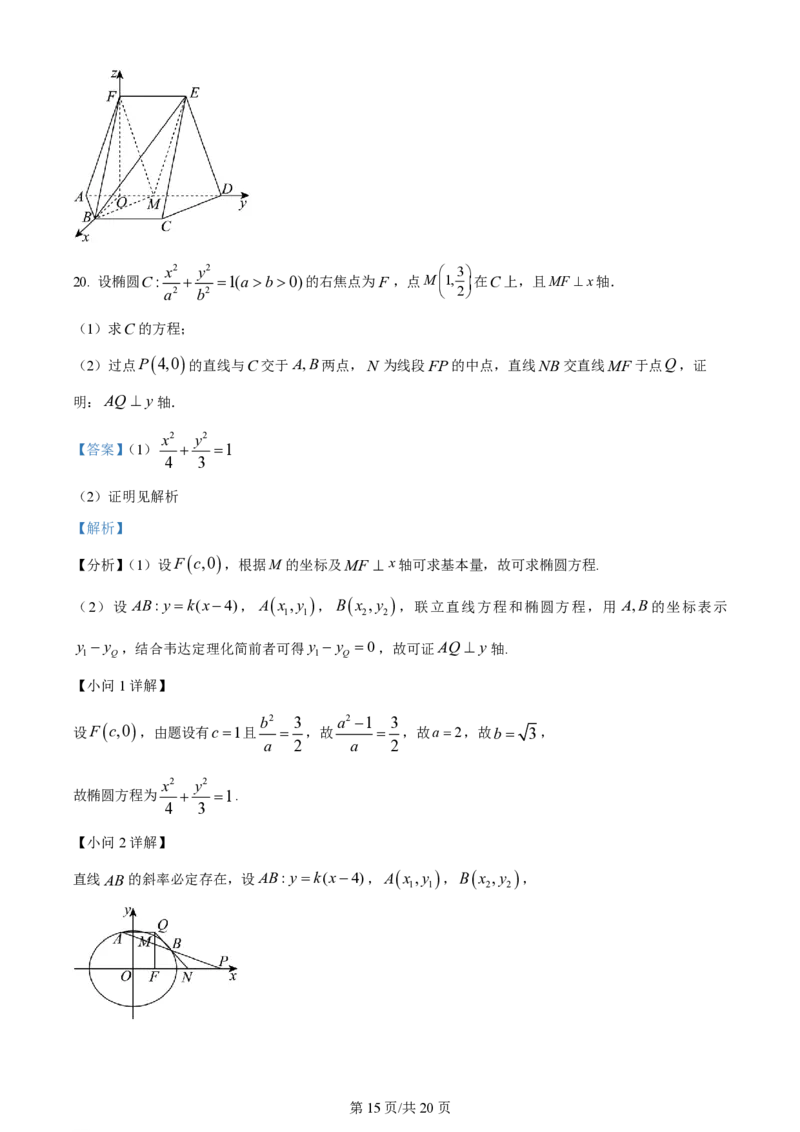 2024年高考数学试卷（理）（全国甲卷）（解析卷）_历年高考真题合集_数学历年高考真题_新&middot;PDF版2008-2025&middot;高考数学真题_数学（按省份分类）2008-2025_2008-2025&middot;（陕西）数学高考真题