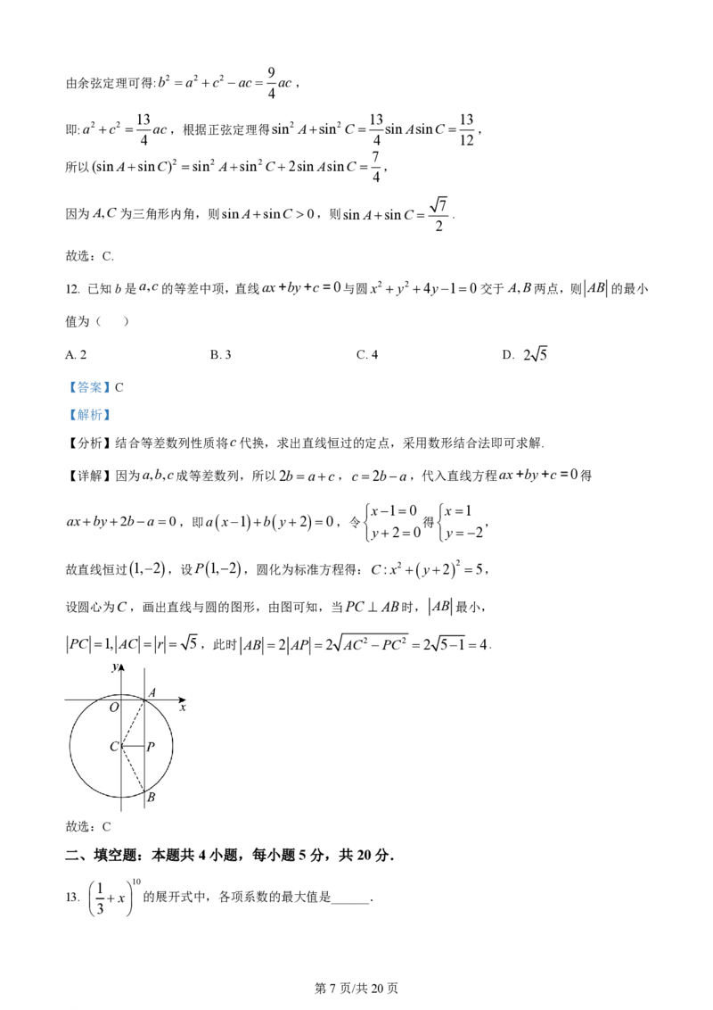 2024年高考数学试卷（理）（全国甲卷）（解析卷）_历年高考真题合集_数学历年高考真题_新&middot;PDF版2008-2025&middot;高考数学真题_数学（按省份分类）2008-2025_2008-2025&middot;（陕西）数学高考真题