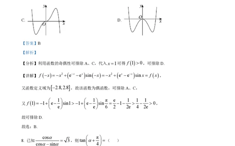 2024年高考数学试卷（理）（全国甲卷）（解析卷）_历年高考真题合集_数学历年高考真题_新&middot;PDF版2008-2025&middot;高考数学真题_数学（按省份分类）2008-2025_2008-2025&middot;（陕西）数学高考真题