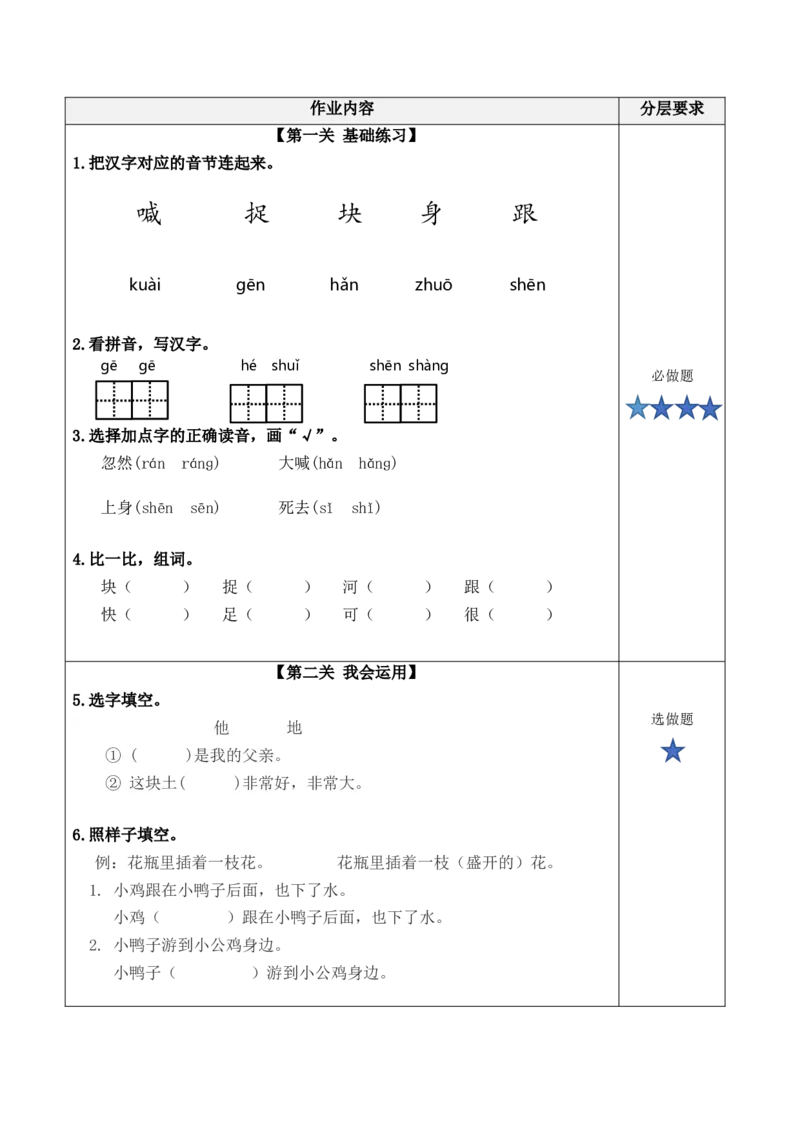 课文4《小公鸡和小鸭子》（分层作业）-（统编版）_一年级语文下册（统编版）_老课标资料_分层作业