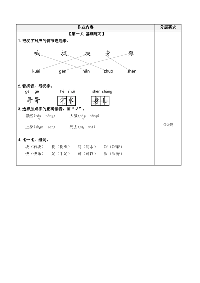 课文4《小公鸡和小鸭子》（分层作业）-（统编版）_一年级语文下册（统编版）_老课标资料_分层作业