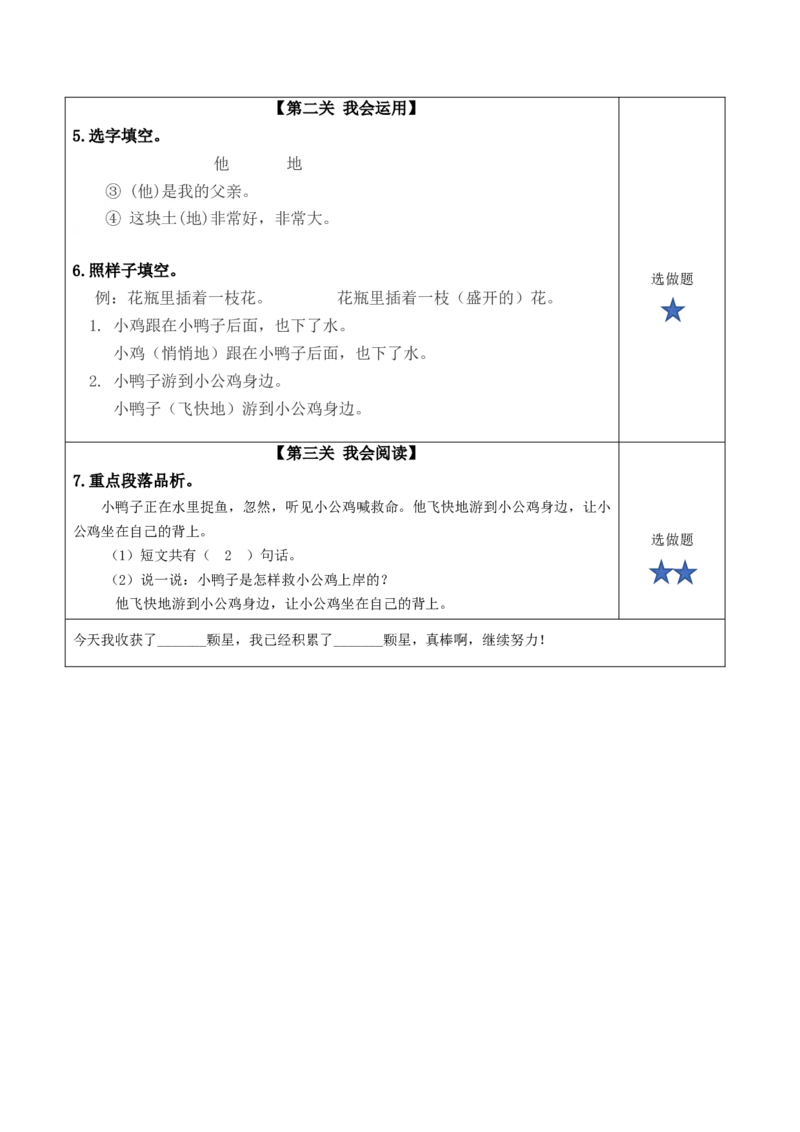 课文4《小公鸡和小鸭子》（分层作业）-（统编版）_一年级语文下册（统编版）_老课标资料_分层作业