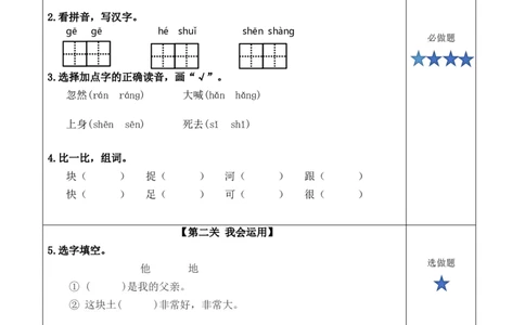 课文4《小公鸡和小鸭子》（分层作业）-（统编版）_一年级语文下册（统编版）_老课标资料_分层作业