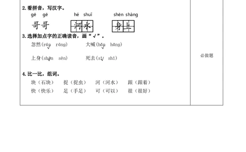 课文4《小公鸡和小鸭子》（分层作业）-（统编版）_一年级语文下册（统编版）_老课标资料_分层作业