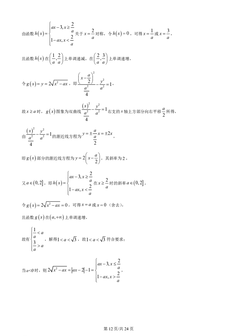 2024年高考数学试卷（天津）（解析卷）_历年高考真题合集_数学历年高考真题_新&middot;PDF版2008-2025&middot;高考数学真题_数学（按省份分类）2008-2025_2008-2025&middot;（天津）数学高考真题