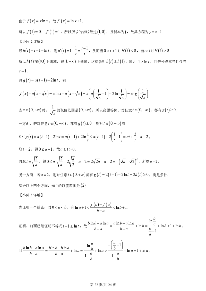2024年高考数学试卷（天津）（解析卷）_历年高考真题合集_数学历年高考真题_新&middot;PDF版2008-2025&middot;高考数学真题_数学（按省份分类）2008-2025_2008-2025&middot;（天津）数学高考真题