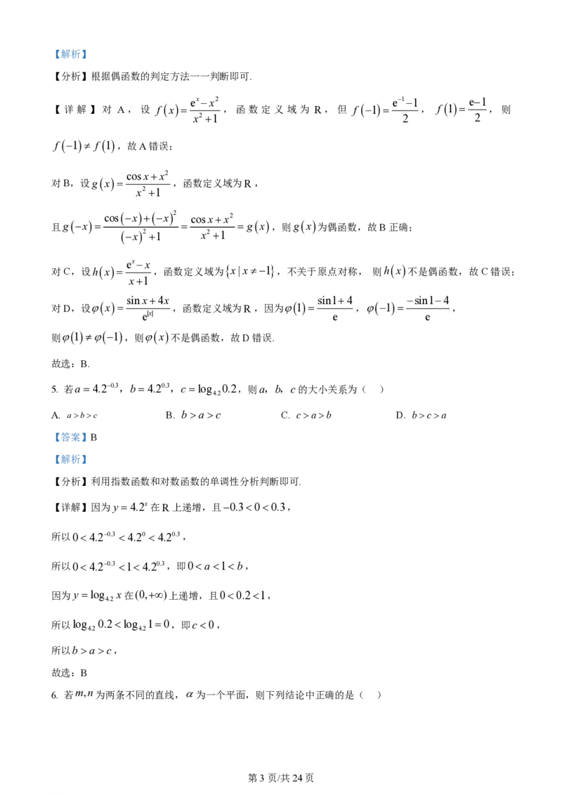 2024年高考数学试卷（天津）（解析卷）_历年高考真题合集_数学历年高考真题_新&middot;PDF版2008-2025&middot;高考数学真题_数学（按省份分类）2008-2025_2008-2025&middot;（天津）数学高考真题