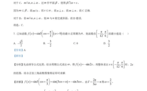 2024年高考数学试卷（天津）（解析卷）_历年高考真题合集_数学历年高考真题_新&middot;PDF版2008-2025&middot;高考数学真题_数学（按省份分类）2008-2025_2008-2025&middot;（天津）数学高考真题