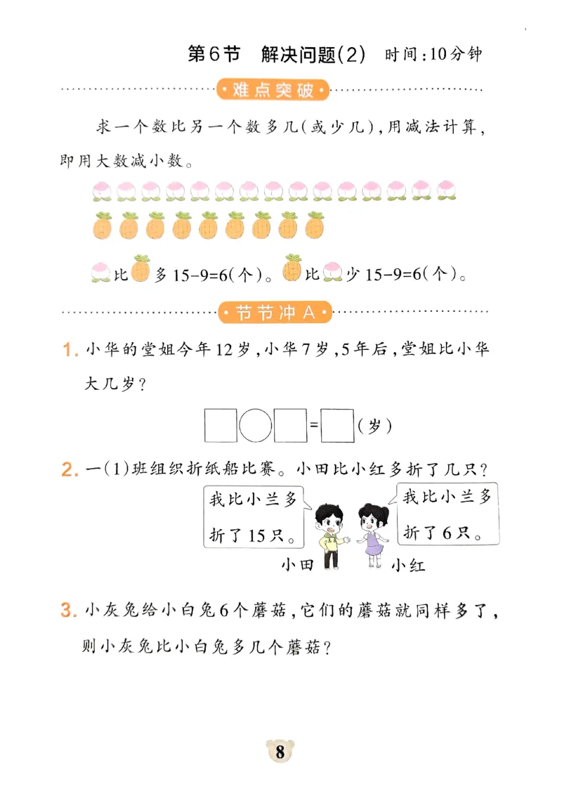 《小学学霸冲A卷》提优训练-2024春数学1年级下册（RJ）_一年级上下册资料_小学一年级学习资料-25年更新版_1-04、小学一年级数学下册_1-4-2、练习题、作业、试题、试卷_人教版_电子册
