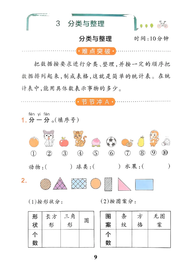 《小学学霸冲A卷》提优训练-2024春数学1年级下册（RJ）_一年级上下册资料_小学一年级学习资料-25年更新版_1-04、小学一年级数学下册_1-4-2、练习题、作业、试题、试卷_人教版_电子册