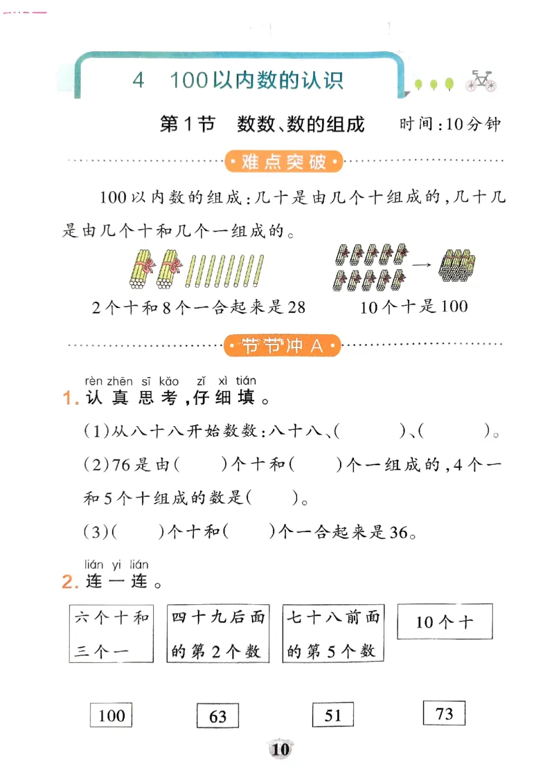 《小学学霸冲A卷》提优训练-2024春数学1年级下册（RJ）_一年级上下册资料_小学一年级学习资料-25年更新版_1-04、小学一年级数学下册_1-4-2、练习题、作业、试题、试卷_人教版_电子册