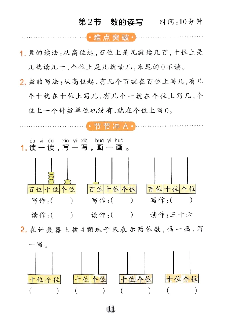 《小学学霸冲A卷》提优训练-2024春数学1年级下册（RJ）_一年级上下册资料_小学一年级学习资料-25年更新版_1-04、小学一年级数学下册_1-4-2、练习题、作业、试题、试卷_人教版_电子册
