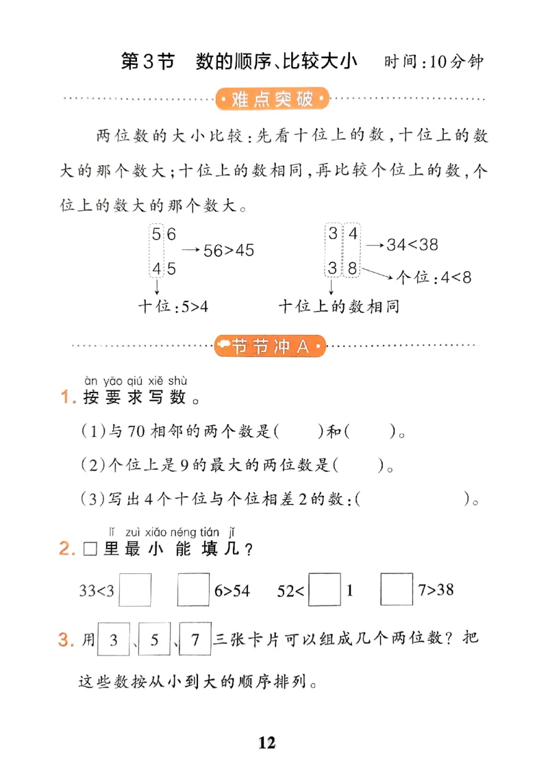 《小学学霸冲A卷》提优训练-2024春数学1年级下册（RJ）_一年级上下册资料_小学一年级学习资料-25年更新版_1-04、小学一年级数学下册_1-4-2、练习题、作业、试题、试卷_人教版_电子册