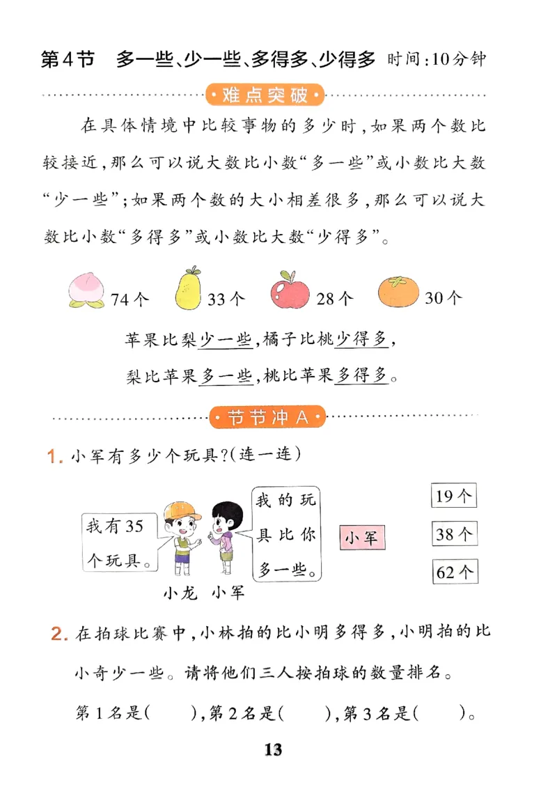 《小学学霸冲A卷》提优训练-2024春数学1年级下册（RJ）_一年级上下册资料_小学一年级学习资料-25年更新版_1-04、小学一年级数学下册_1-4-2、练习题、作业、试题、试卷_人教版_电子册