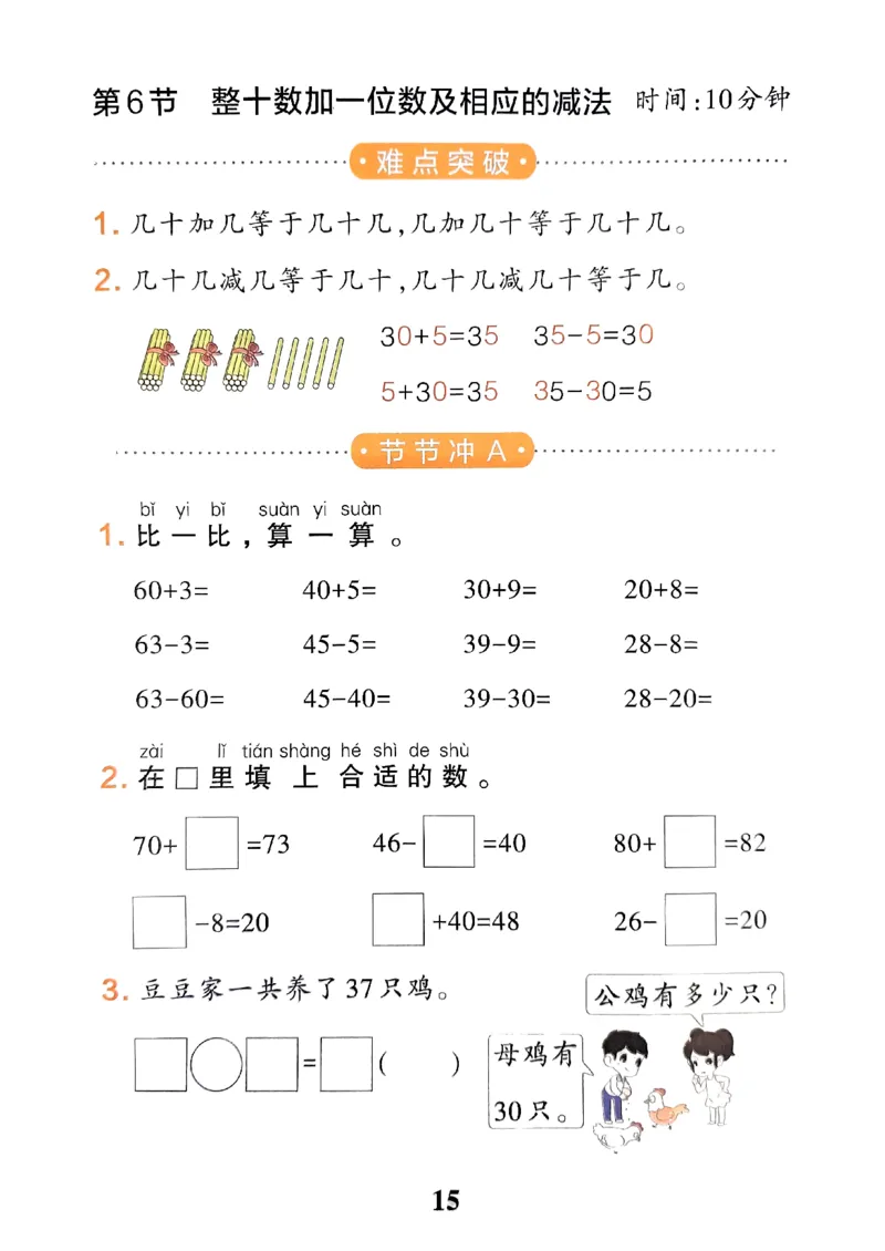 《小学学霸冲A卷》提优训练-2024春数学1年级下册（RJ）_一年级上下册资料_小学一年级学习资料-25年更新版_1-04、小学一年级数学下册_1-4-2、练习题、作业、试题、试卷_人教版_电子册