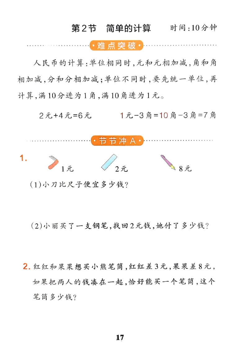 《小学学霸冲A卷》提优训练-2024春数学1年级下册（RJ）_一年级上下册资料_小学一年级学习资料-25年更新版_1-04、小学一年级数学下册_1-4-2、练习题、作业、试题、试卷_人教版_电子册