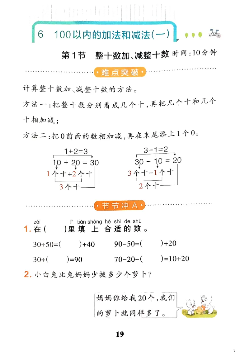 《小学学霸冲A卷》提优训练-2024春数学1年级下册（RJ）_一年级上下册资料_小学一年级学习资料-25年更新版_1-04、小学一年级数学下册_1-4-2、练习题、作业、试题、试卷_人教版_电子册