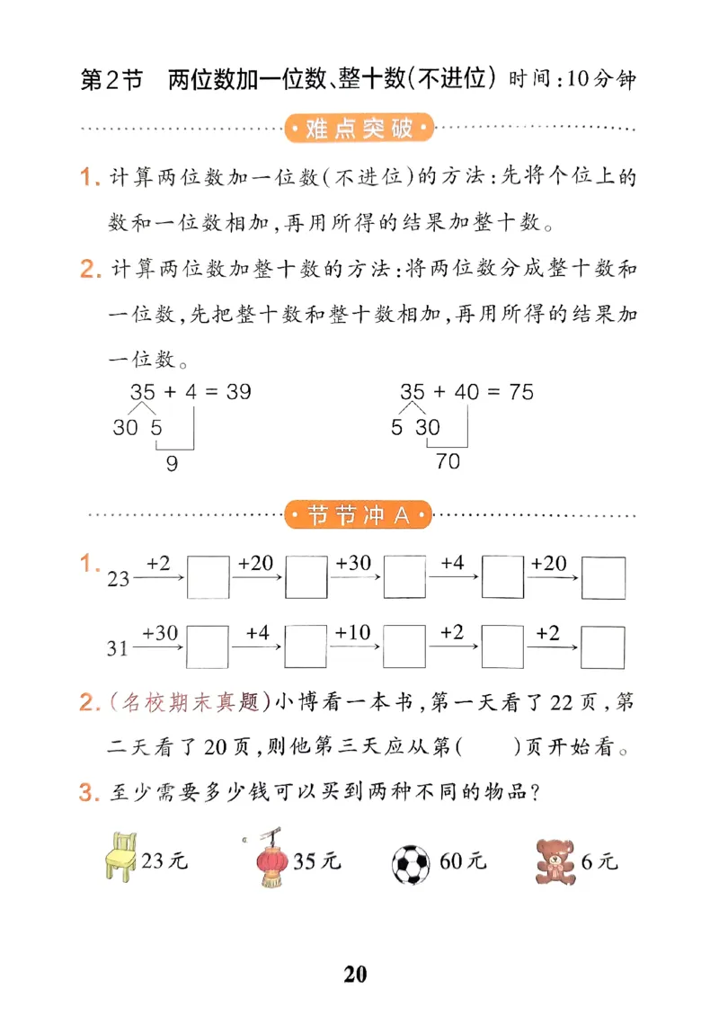 《小学学霸冲A卷》提优训练-2024春数学1年级下册（RJ）_一年级上下册资料_小学一年级学习资料-25年更新版_1-04、小学一年级数学下册_1-4-2、练习题、作业、试题、试卷_人教版_电子册