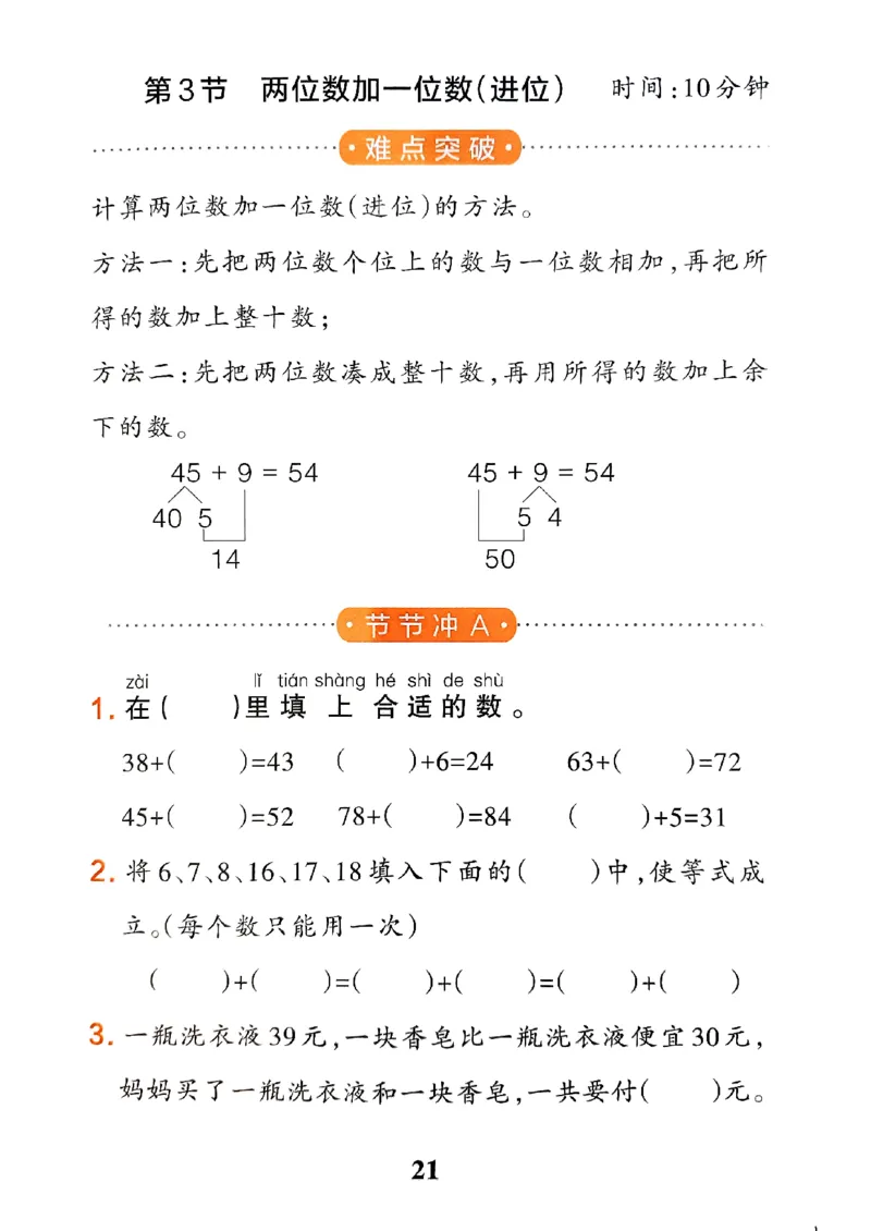《小学学霸冲A卷》提优训练-2024春数学1年级下册（RJ）_一年级上下册资料_小学一年级学习资料-25年更新版_1-04、小学一年级数学下册_1-4-2、练习题、作业、试题、试卷_人教版_电子册