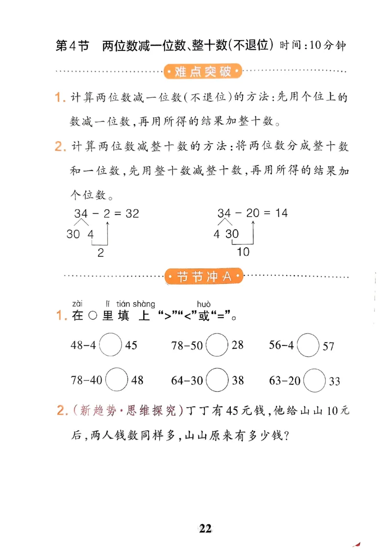 《小学学霸冲A卷》提优训练-2024春数学1年级下册（RJ）_一年级上下册资料_小学一年级学习资料-25年更新版_1-04、小学一年级数学下册_1-4-2、练习题、作业、试题、试卷_人教版_电子册