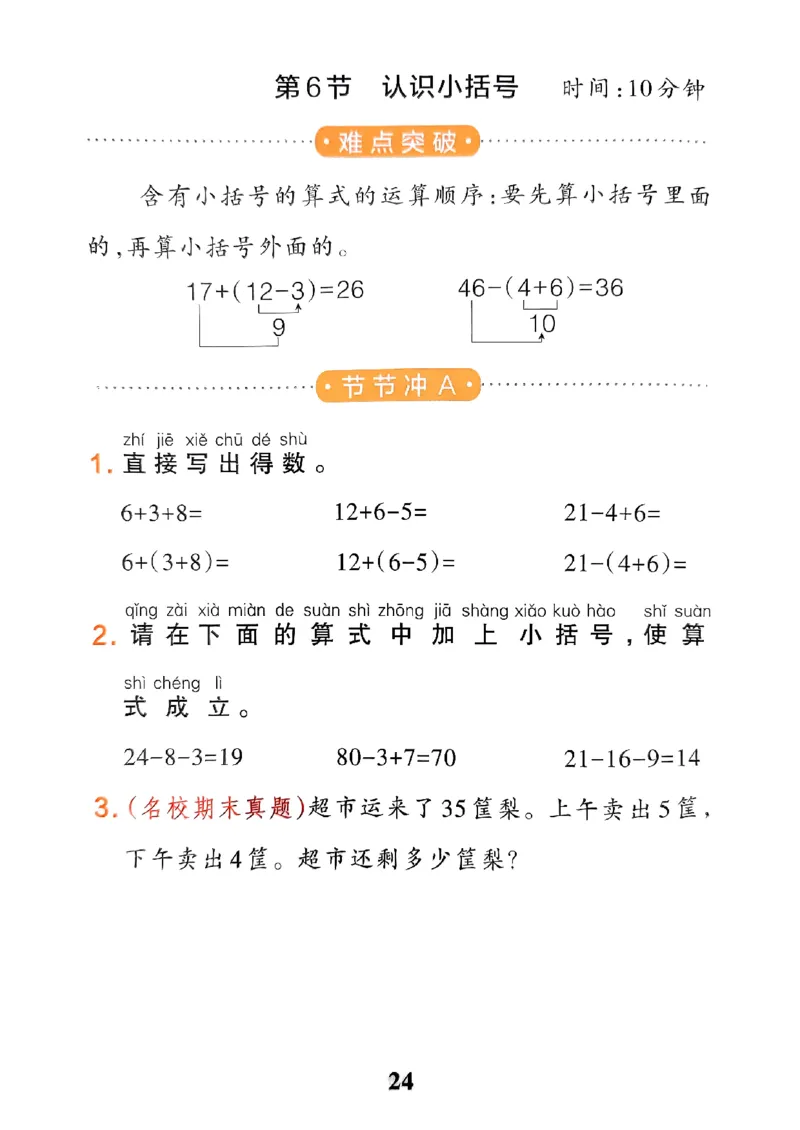 《小学学霸冲A卷》提优训练-2024春数学1年级下册（RJ）_一年级上下册资料_小学一年级学习资料-25年更新版_1-04、小学一年级数学下册_1-4-2、练习题、作业、试题、试卷_人教版_电子册