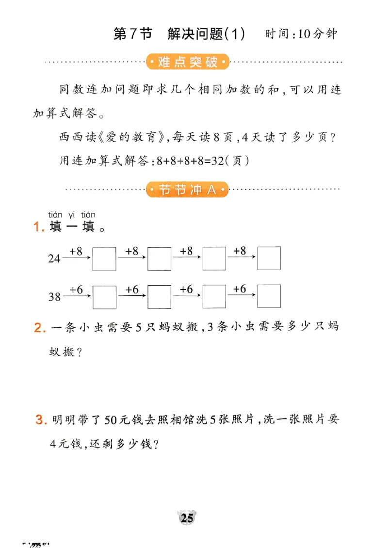 《小学学霸冲A卷》提优训练-2024春数学1年级下册（RJ）_一年级上下册资料_小学一年级学习资料-25年更新版_1-04、小学一年级数学下册_1-4-2、练习题、作业、试题、试卷_人教版_电子册