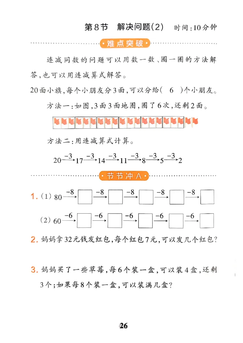 《小学学霸冲A卷》提优训练-2024春数学1年级下册（RJ）_一年级上下册资料_小学一年级学习资料-25年更新版_1-04、小学一年级数学下册_1-4-2、练习题、作业、试题、试卷_人教版_电子册