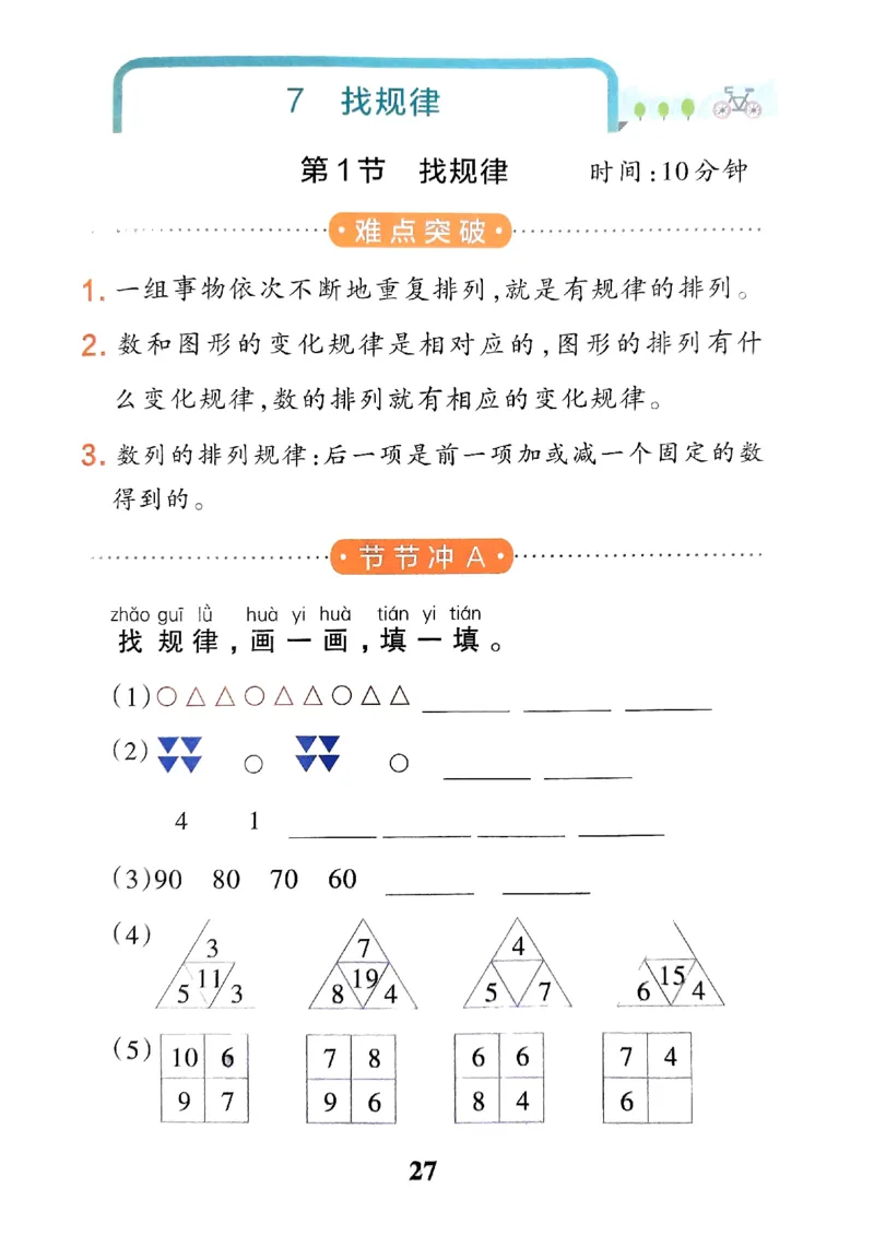 《小学学霸冲A卷》提优训练-2024春数学1年级下册（RJ）_一年级上下册资料_小学一年级学习资料-25年更新版_1-04、小学一年级数学下册_1-4-2、练习题、作业、试题、试卷_人教版_电子册