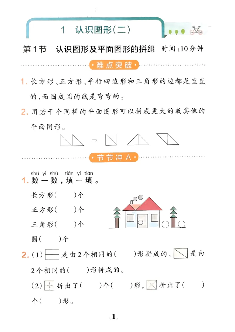 《小学学霸冲A卷》提优训练-2024春数学1年级下册（RJ）_一年级上下册资料_小学一年级学习资料-25年更新版_1-04、小学一年级数学下册_1-4-2、练习题、作业、试题、试卷_人教版_电子册