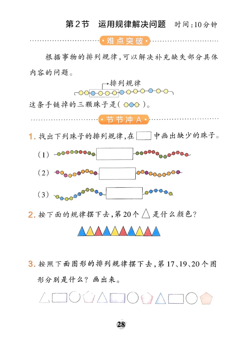 《小学学霸冲A卷》提优训练-2024春数学1年级下册（RJ）_一年级上下册资料_小学一年级学习资料-25年更新版_1-04、小学一年级数学下册_1-4-2、练习题、作业、试题、试卷_人教版_电子册