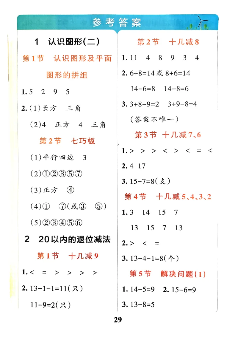 《小学学霸冲A卷》提优训练-2024春数学1年级下册（RJ）_一年级上下册资料_小学一年级学习资料-25年更新版_1-04、小学一年级数学下册_1-4-2、练习题、作业、试题、试卷_人教版_电子册