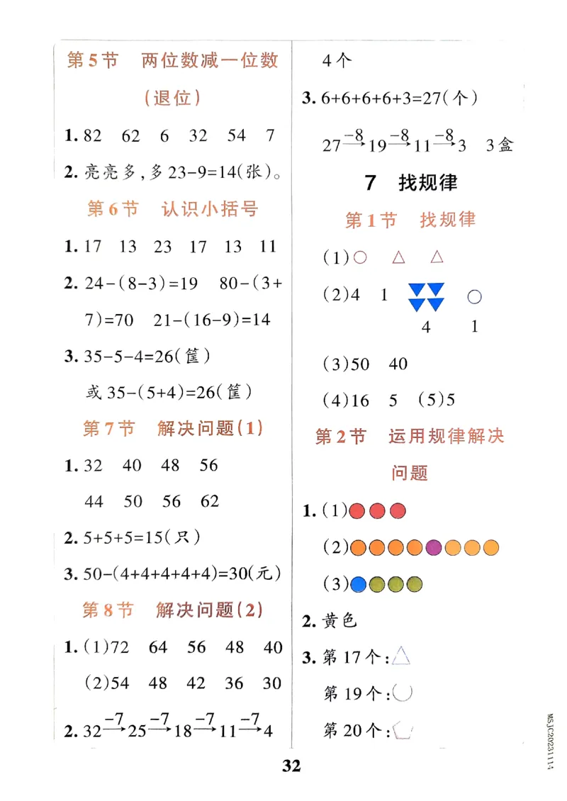 《小学学霸冲A卷》提优训练-2024春数学1年级下册（RJ）_一年级上下册资料_小学一年级学习资料-25年更新版_1-04、小学一年级数学下册_1-4-2、练习题、作业、试题、试卷_人教版_电子册