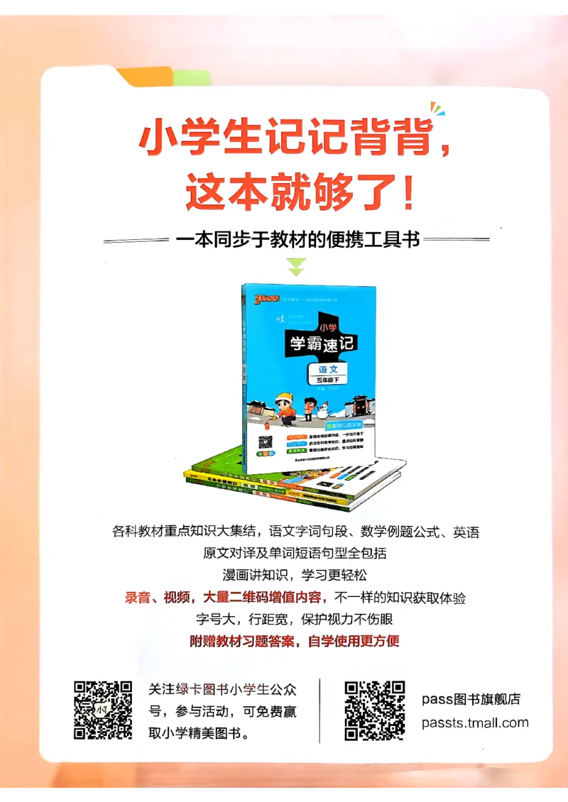 《小学学霸冲A卷》提优训练-2024春数学1年级下册（RJ）_一年级上下册资料_小学一年级学习资料-25年更新版_1-04、小学一年级数学下册_1-4-2、练习题、作业、试题、试卷_人教版_电子册