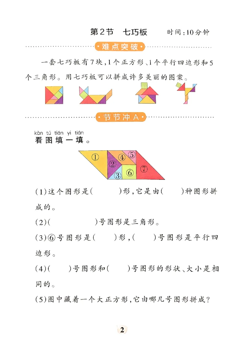 《小学学霸冲A卷》提优训练-2024春数学1年级下册（RJ）_一年级上下册资料_小学一年级学习资料-25年更新版_1-04、小学一年级数学下册_1-4-2、练习题、作业、试题、试卷_人教版_电子册