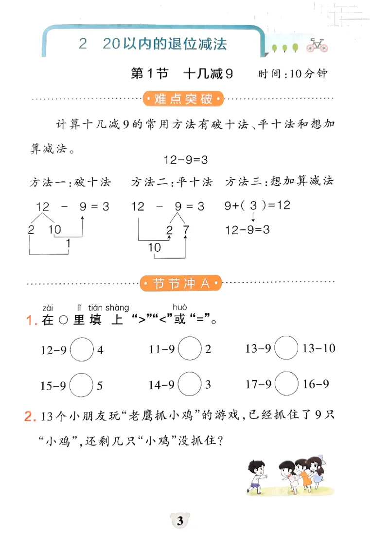 《小学学霸冲A卷》提优训练-2024春数学1年级下册（RJ）_一年级上下册资料_小学一年级学习资料-25年更新版_1-04、小学一年级数学下册_1-4-2、练习题、作业、试题、试卷_人教版_电子册