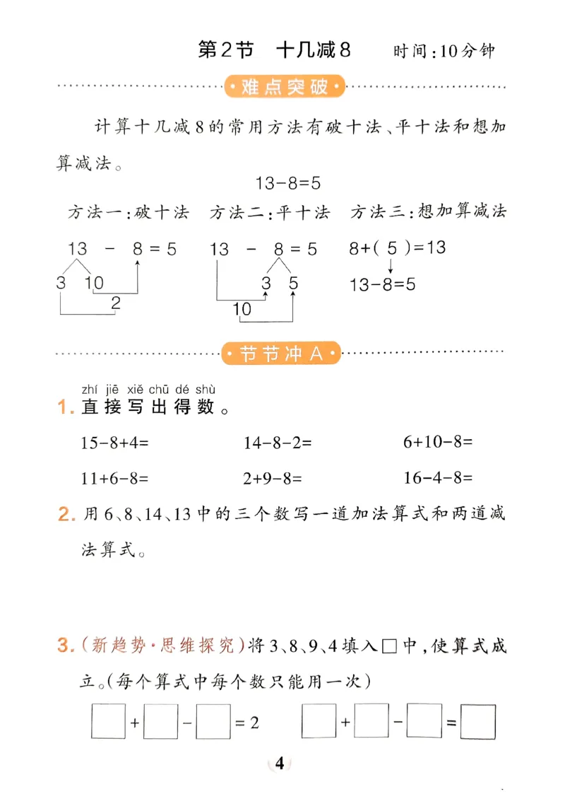 《小学学霸冲A卷》提优训练-2024春数学1年级下册（RJ）_一年级上下册资料_小学一年级学习资料-25年更新版_1-04、小学一年级数学下册_1-4-2、练习题、作业、试题、试卷_人教版_电子册